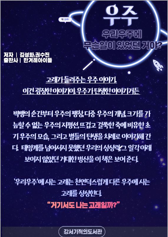 우주:우리 우주에 무슨일이 있었던거야? 
