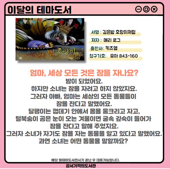 깊은 밤 호랑이처럼 