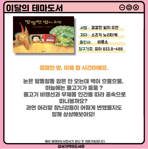 깜깜한 밤이 오면 