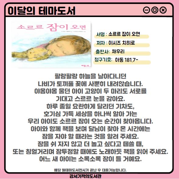 소르르 잠이오면 