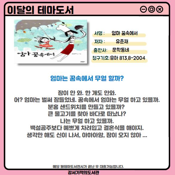 엄마 꿈속에서 