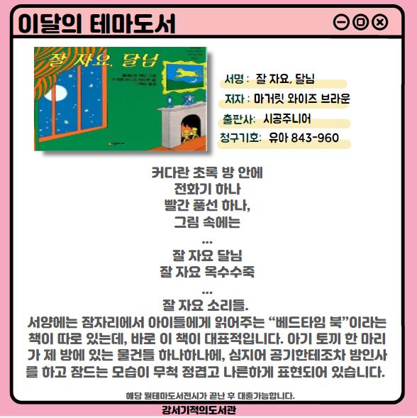 잘자요, 달님 