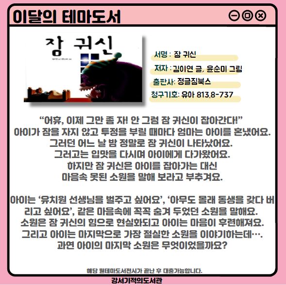 잠 귀신 