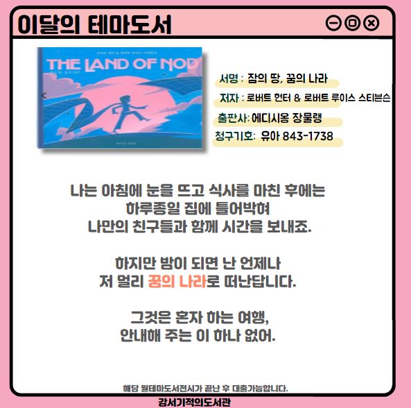 잠의 땅, 꿈의 나라 