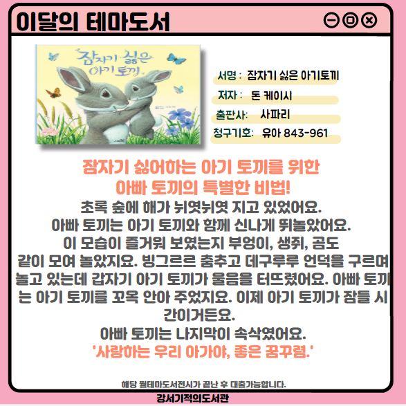 잠자기 싫은 아기토끼 