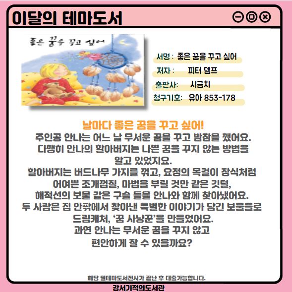 좋은 꿈을 꾸고 싶어 