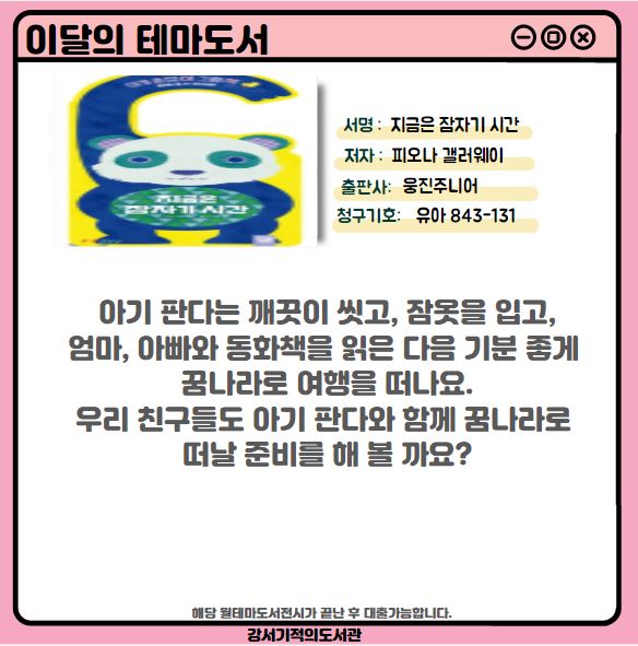 지금은 잠자기 시간 