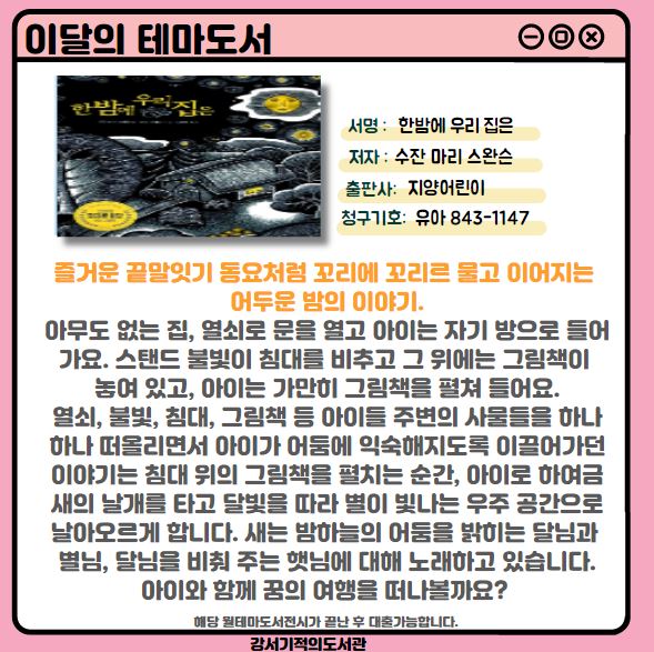 한밤에 우리 집은 
