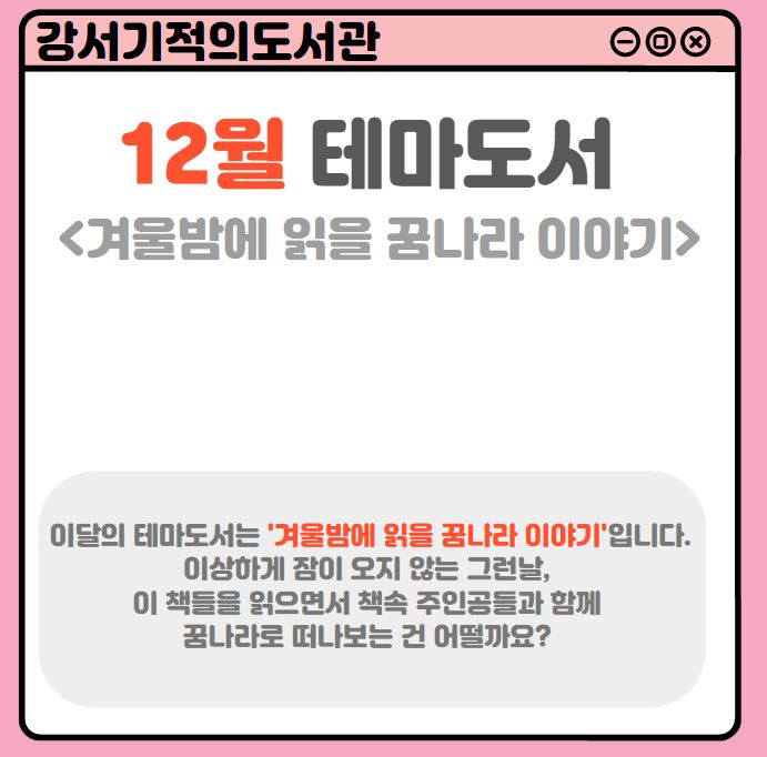 이달의 테마도서 