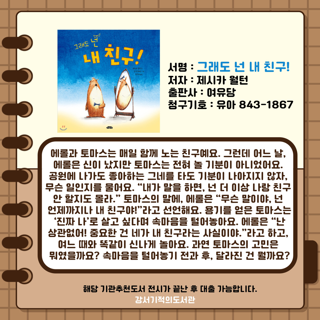 그래도 넌 내 친구! 