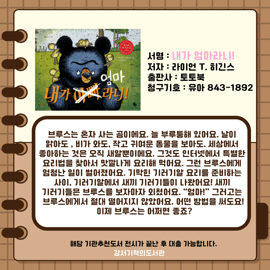 내가 엄마라니! 