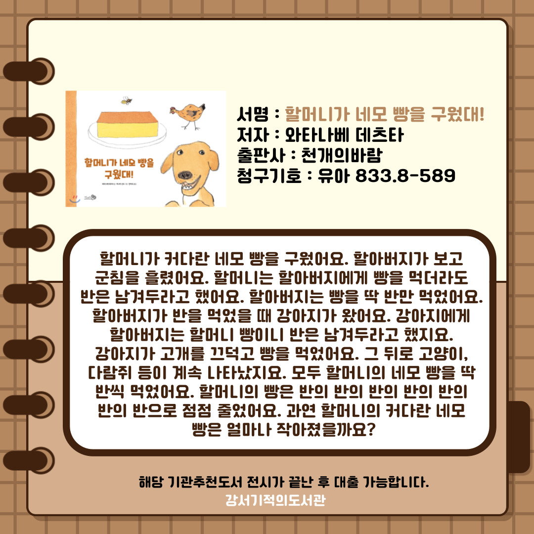 할머니가 네모 빵을 구웠대! 