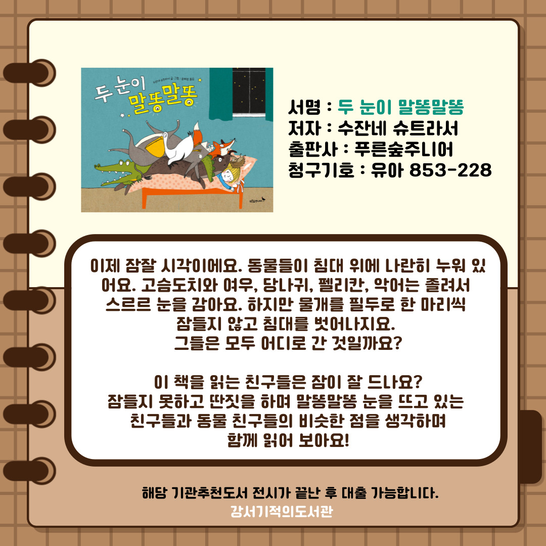 두 눈이 말똥말똥 
