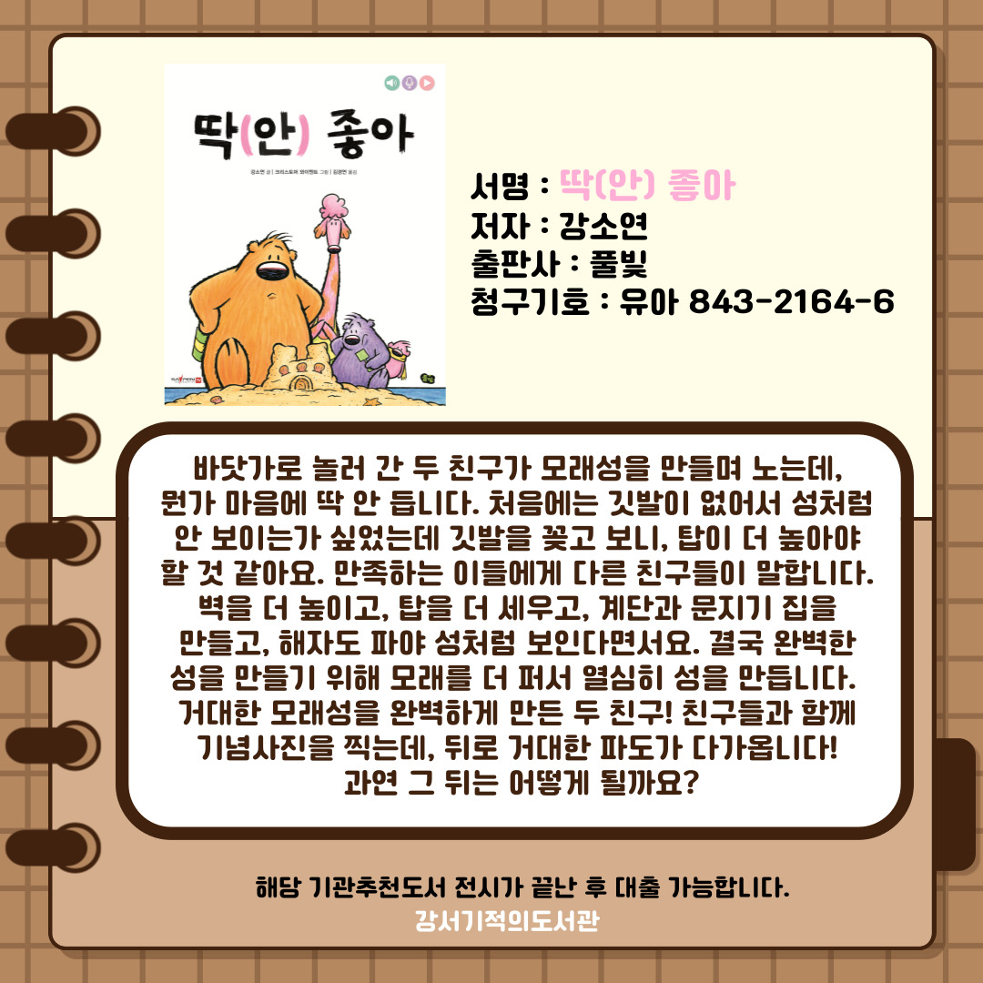 딱(안) 좋아 