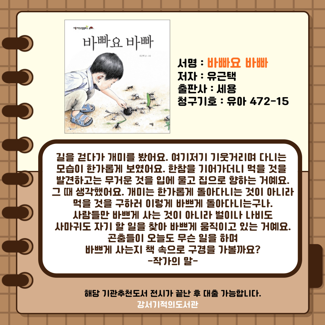 바빠요 바빠 