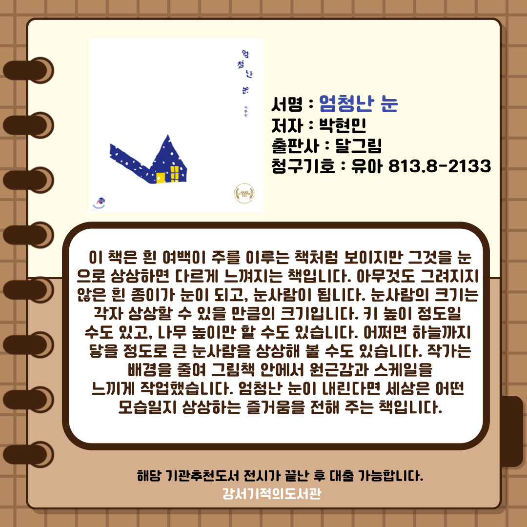 엄청난 눈 