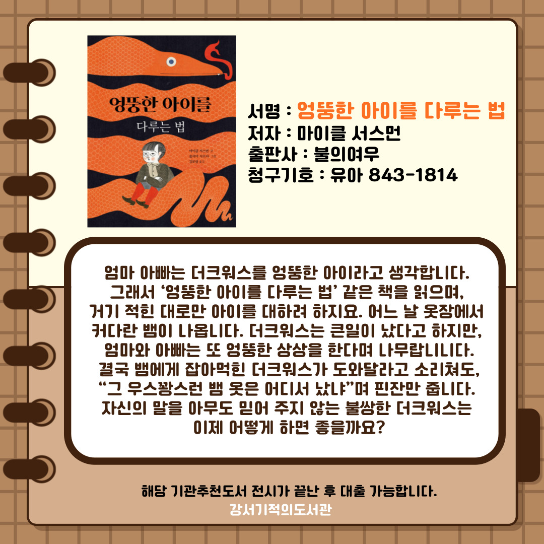 엉뚱한 아이를 다루는 법 