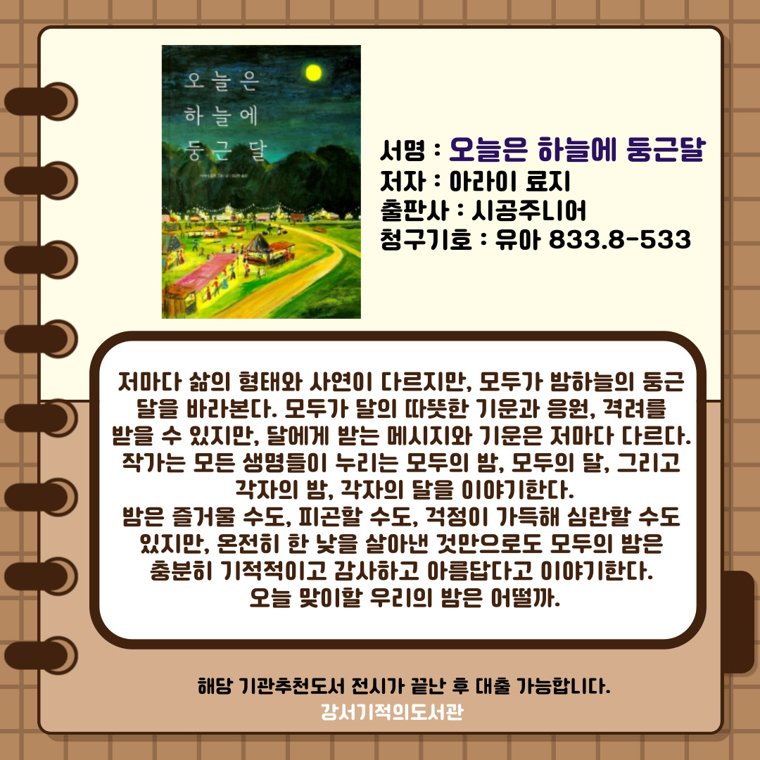오늘은 하늘에 둥근 달 