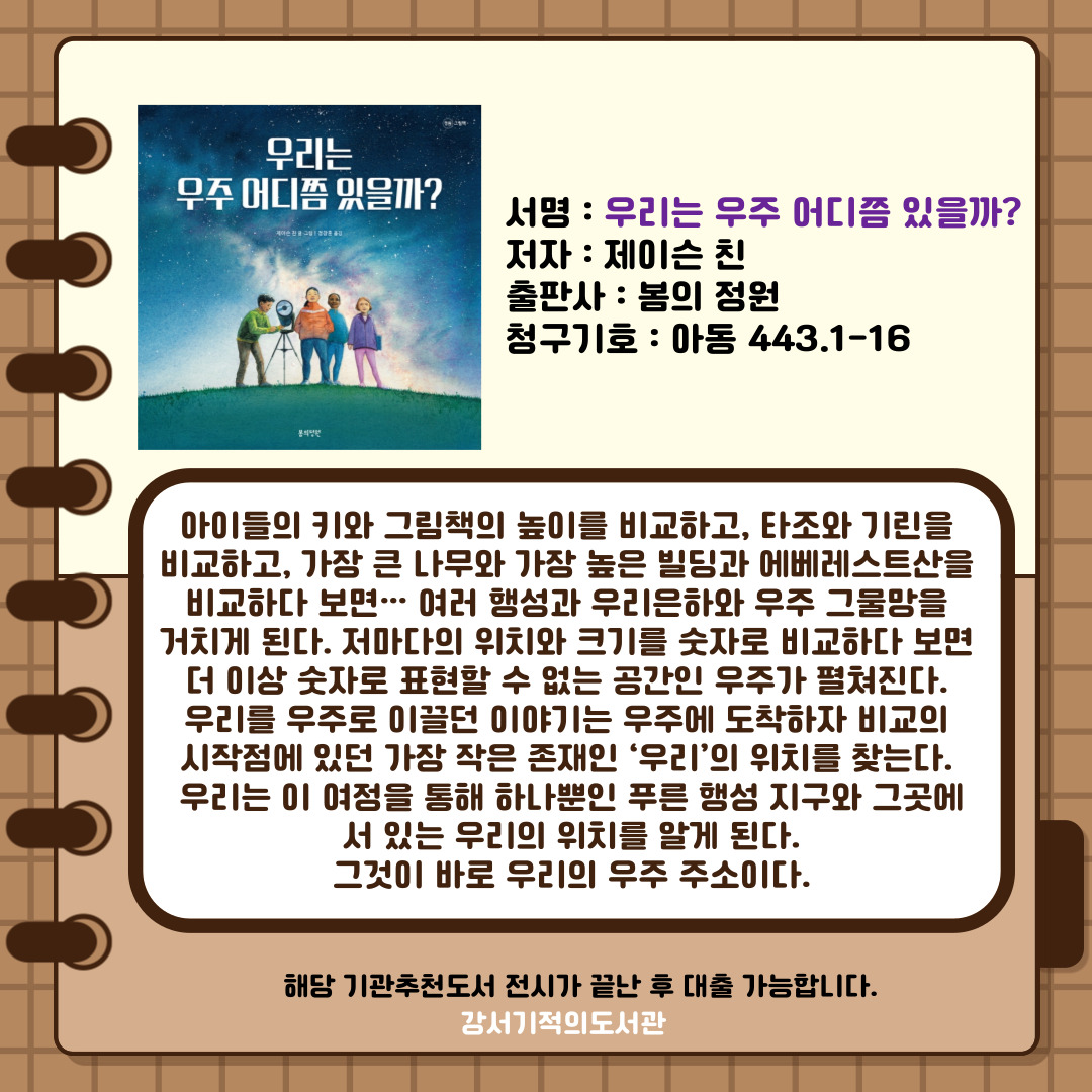우리는 우주 어디쯤 있을까? 