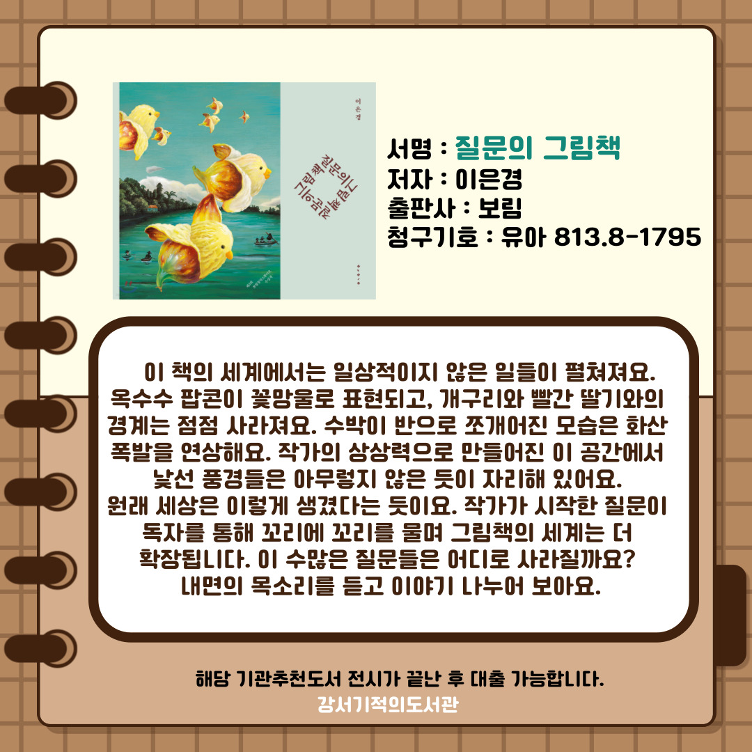 질문의 그림책 