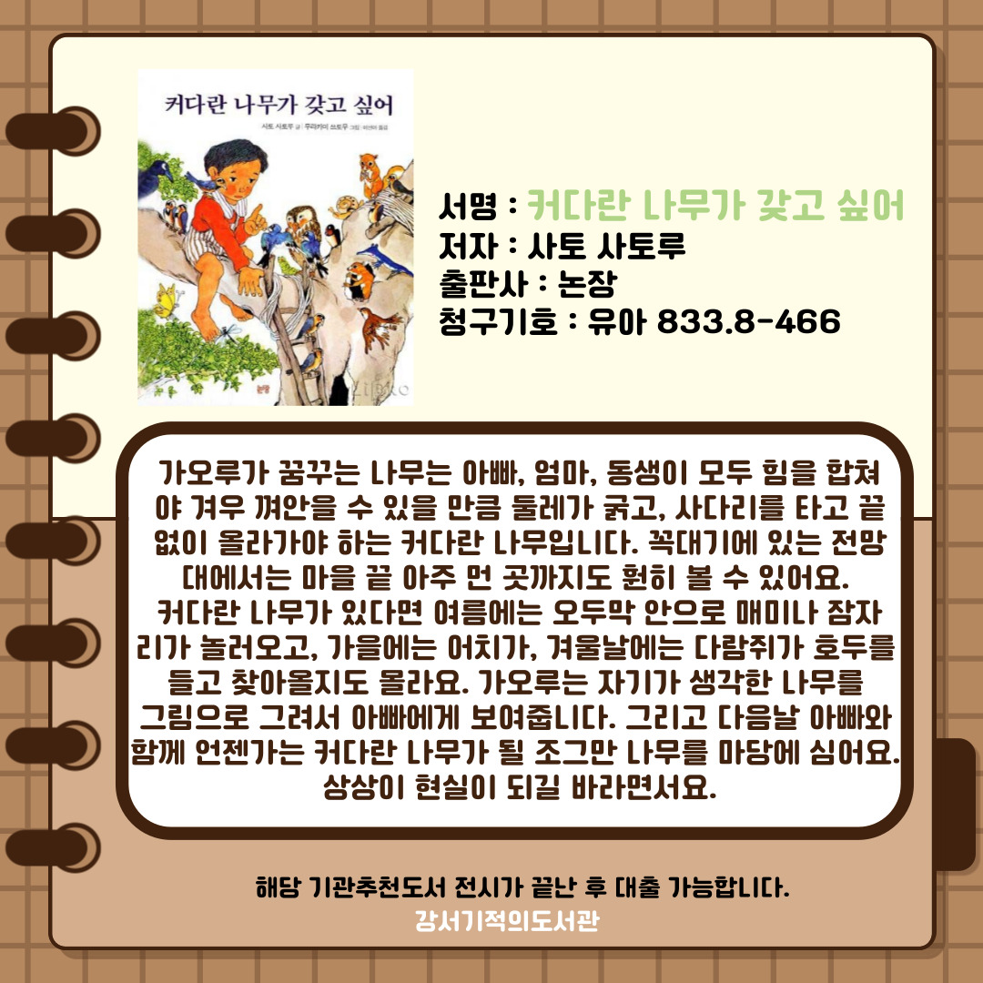 커다란 나무가 갖고 싶어 