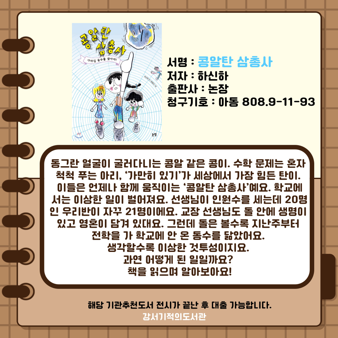 콩알탄 삼총사 