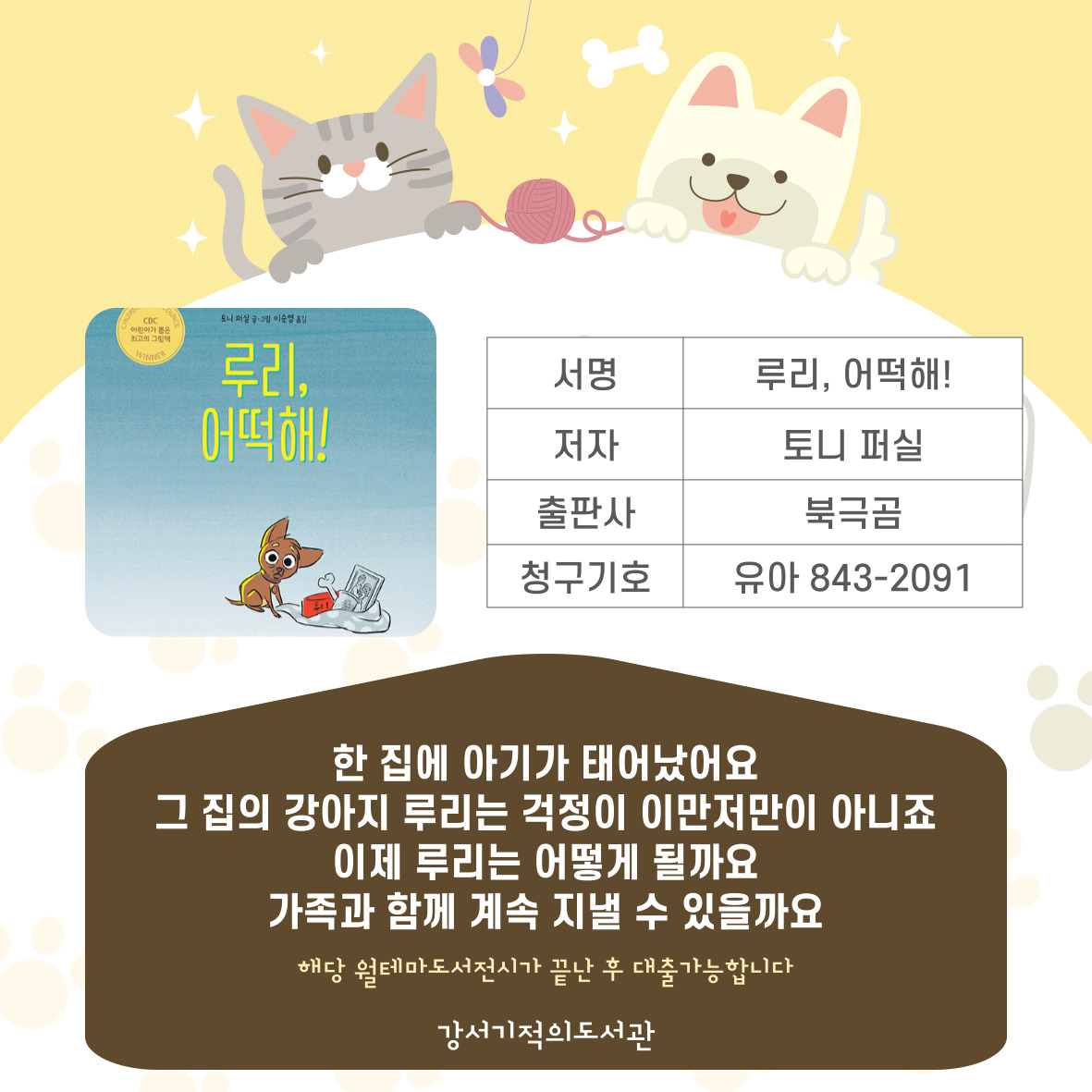 루리, 어떡해! 