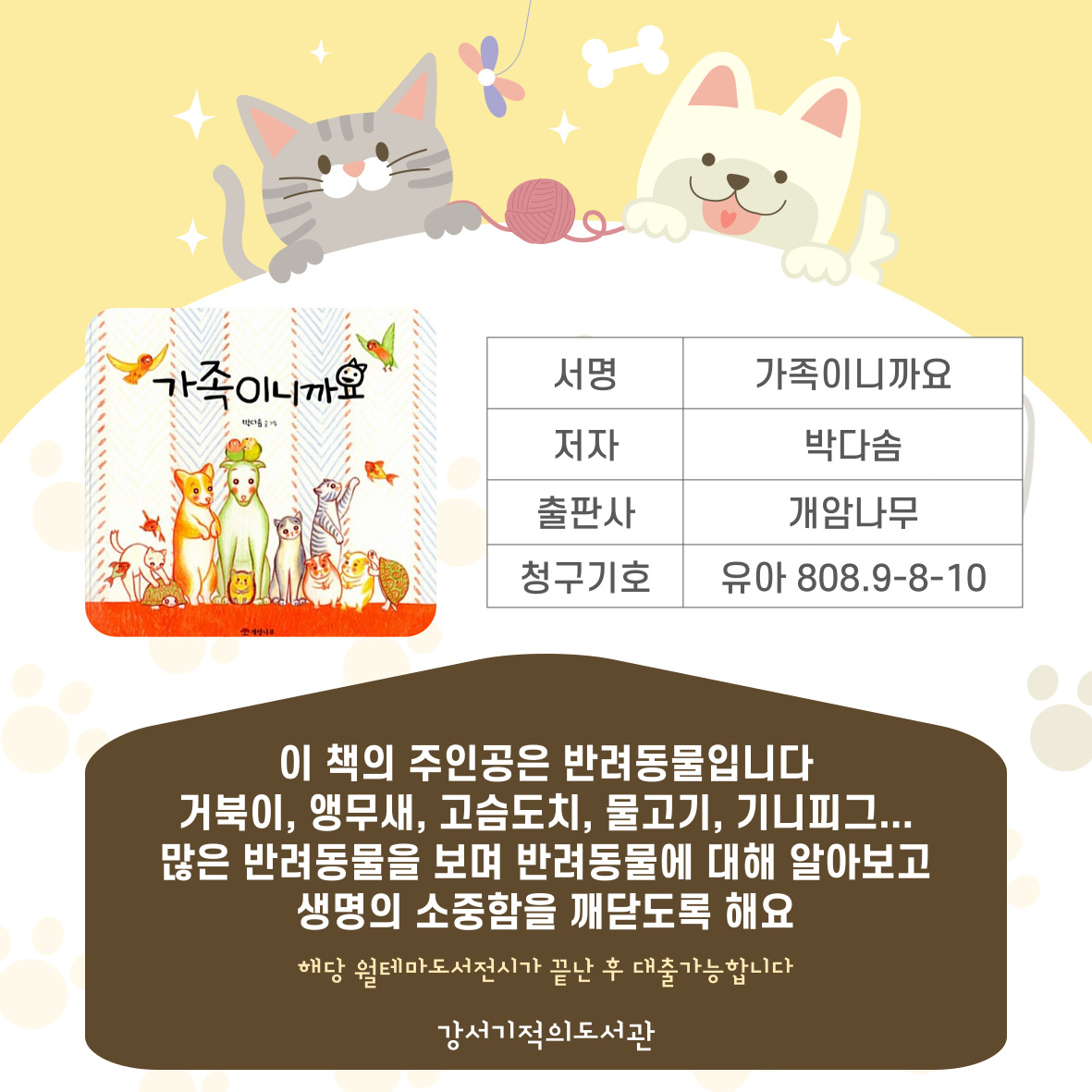 가족이니까요 