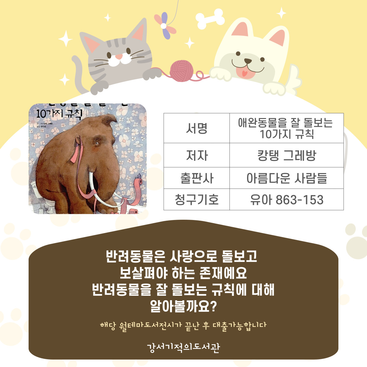 애완동물을 잘 돌보는 10가지 규칙 