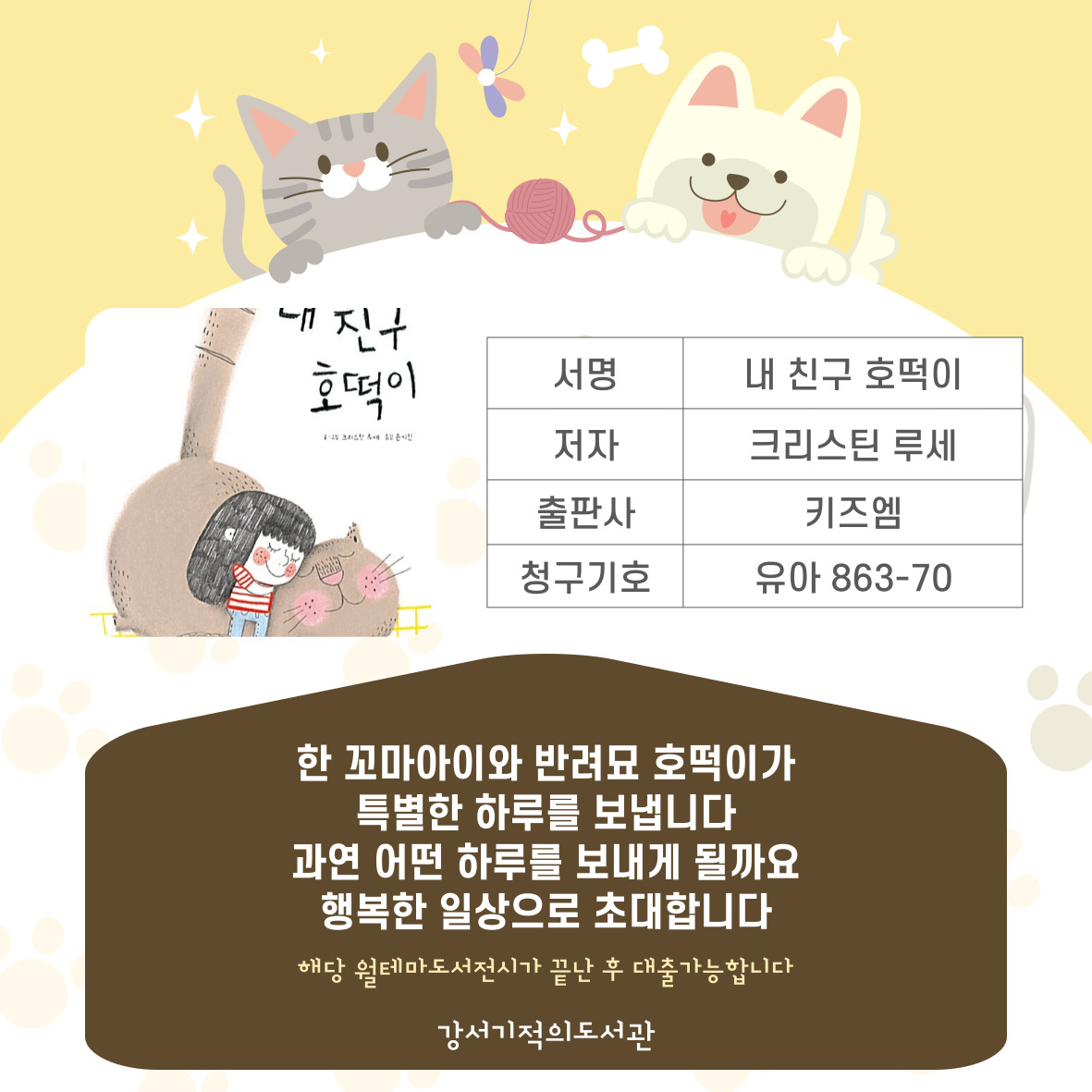 내 친구 호떡이 