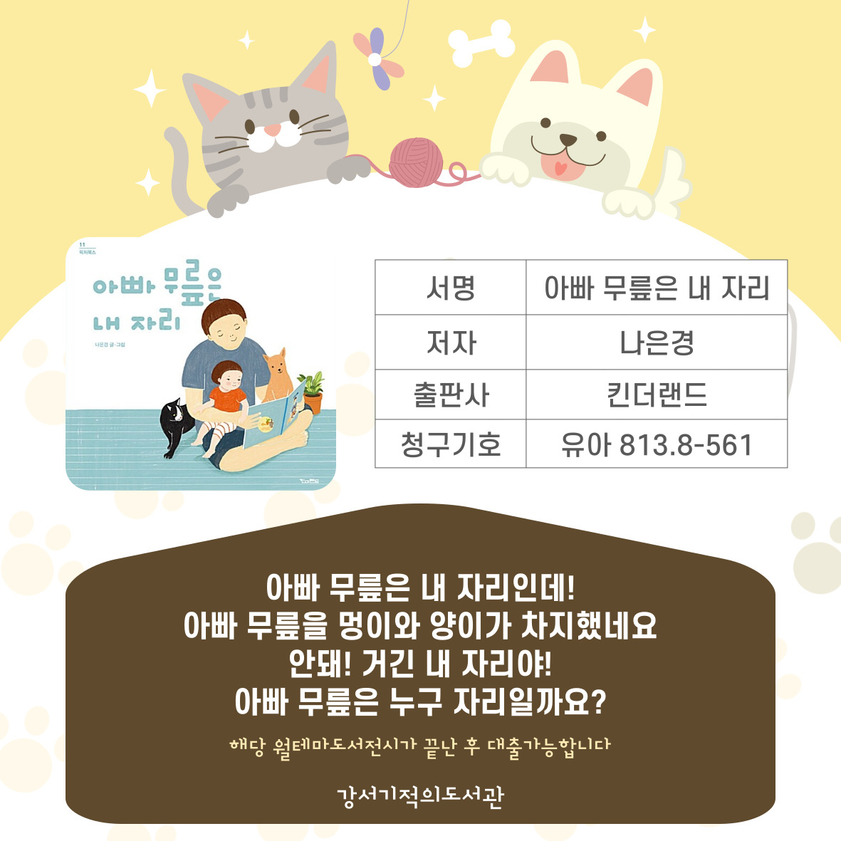 아빠 무릎은 내 자리 