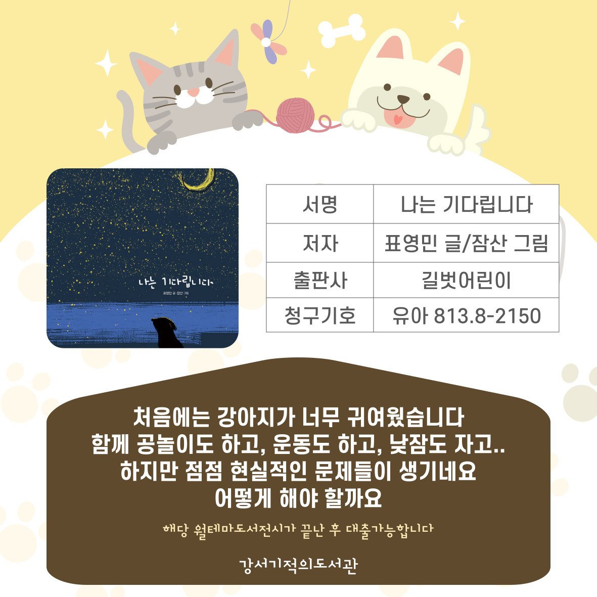 나는 기다립니다 