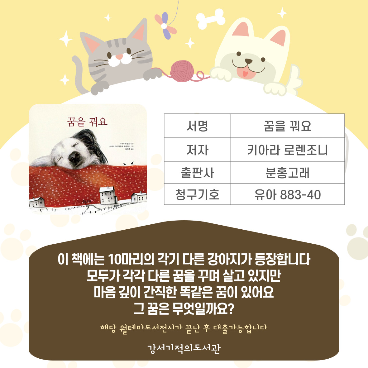 꿈을 꿔요 