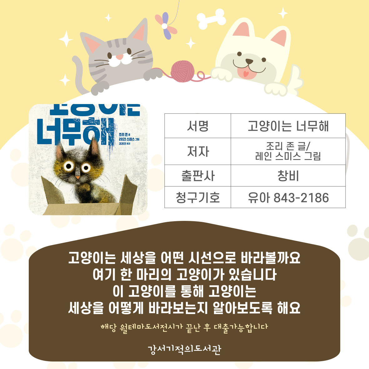 고양이는 너무해 