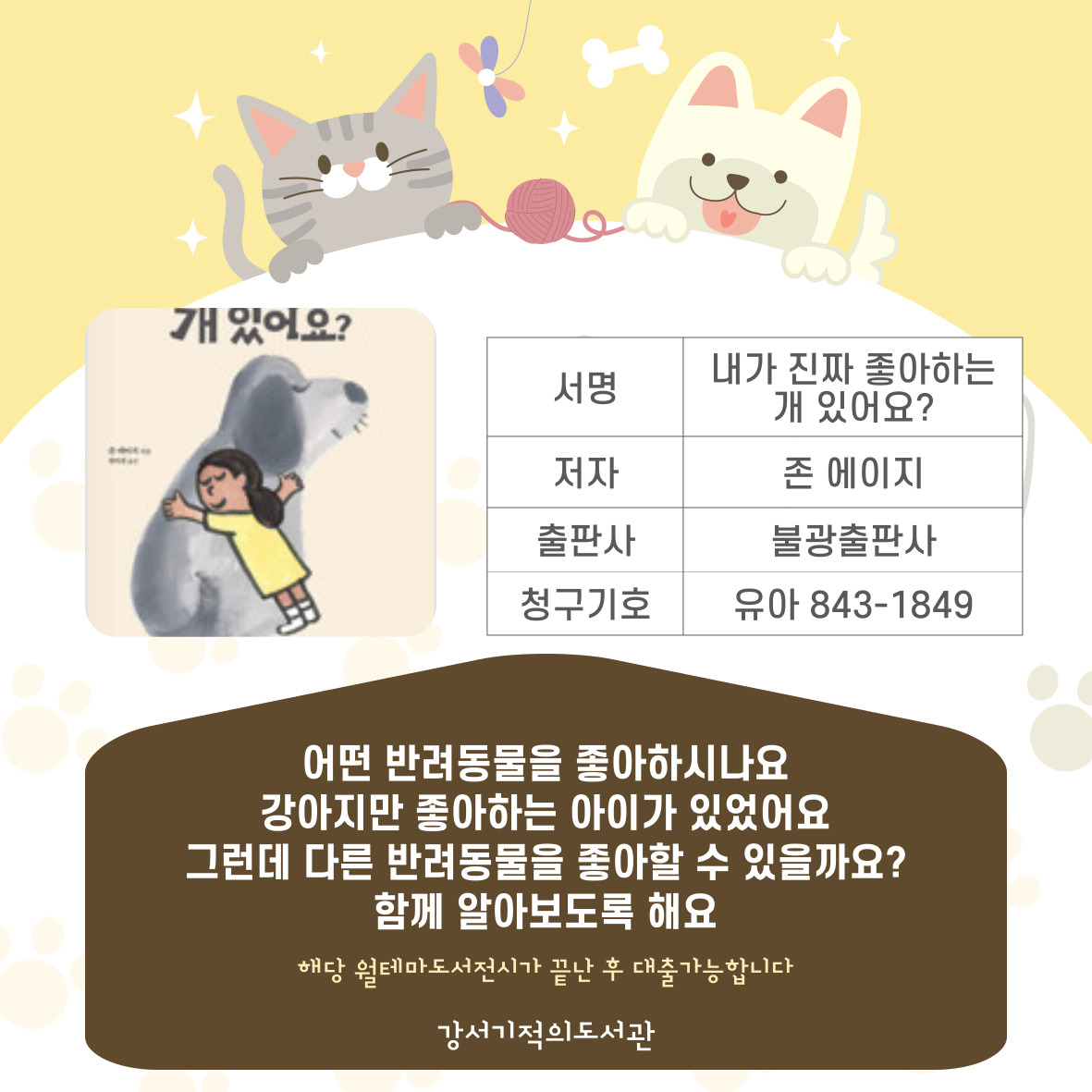 내가 진짜 좋아하는 개 있어요? 