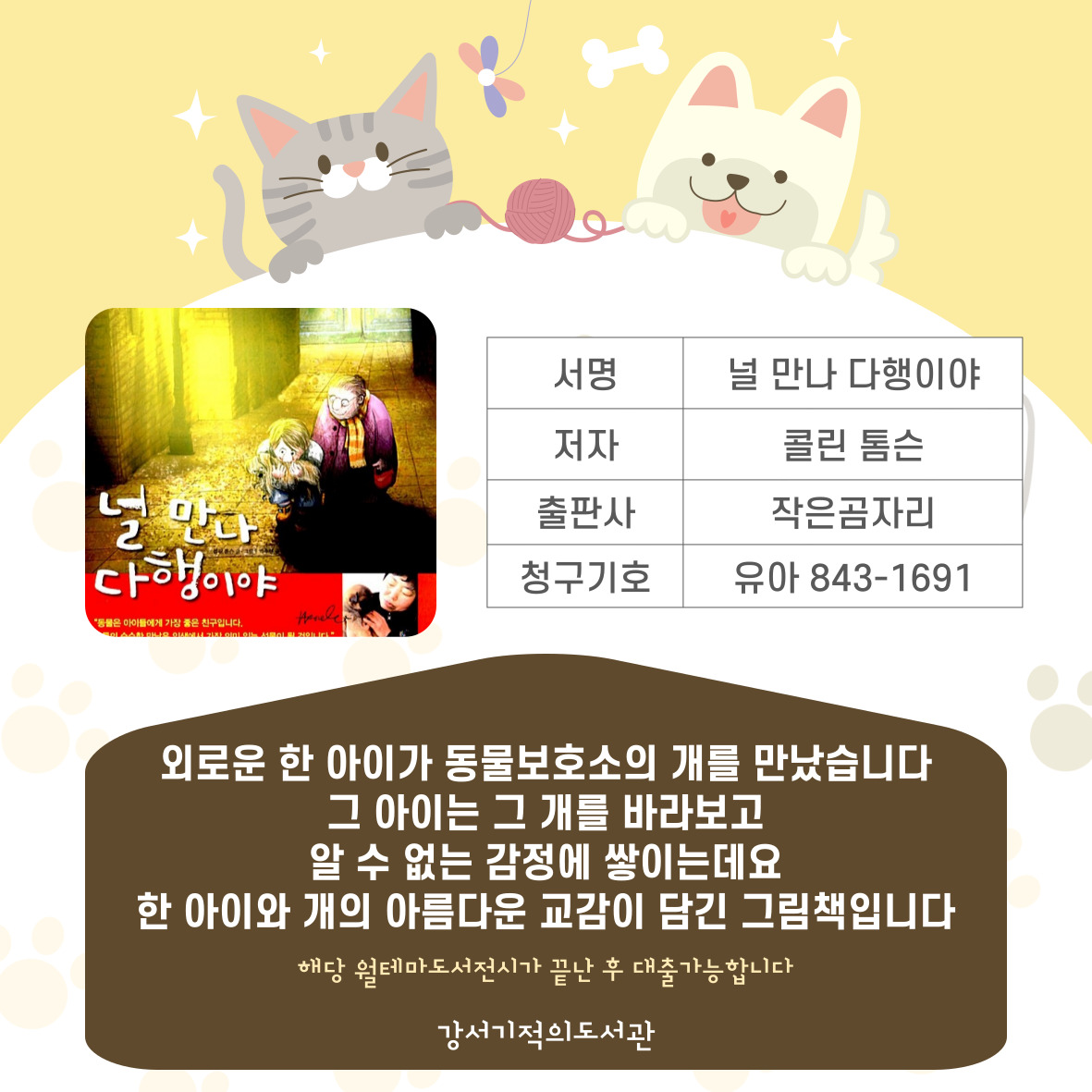 널 만나 다행이야 