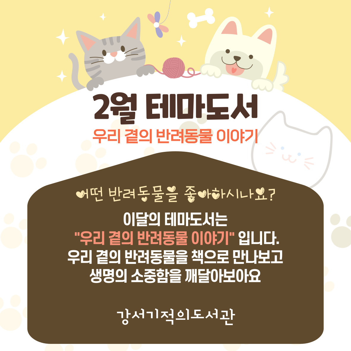 2월의 테마도서 