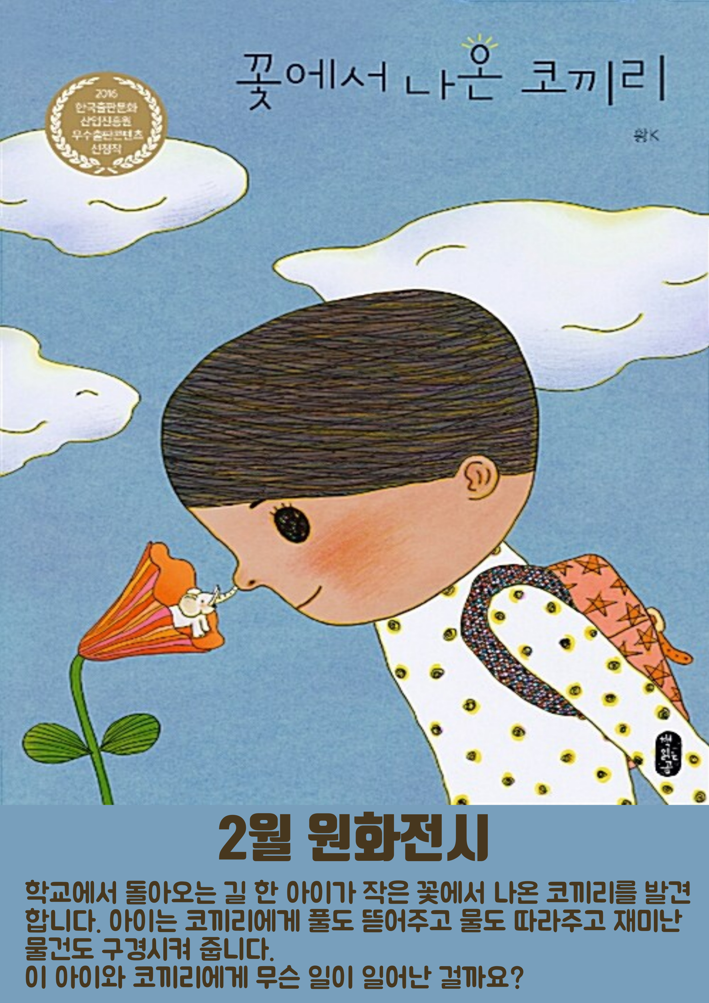꽃에서 나온 코끼리 