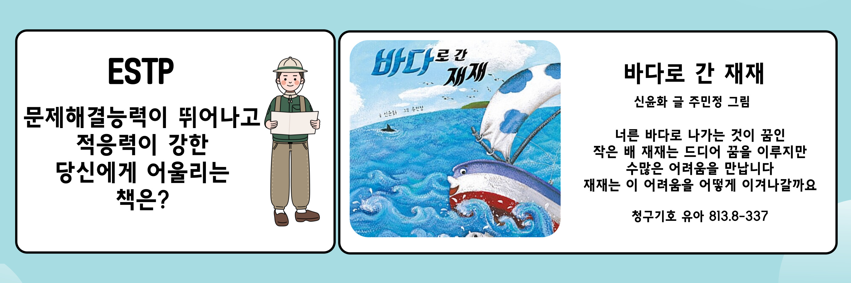 바다로 간 재재(ESTP) 