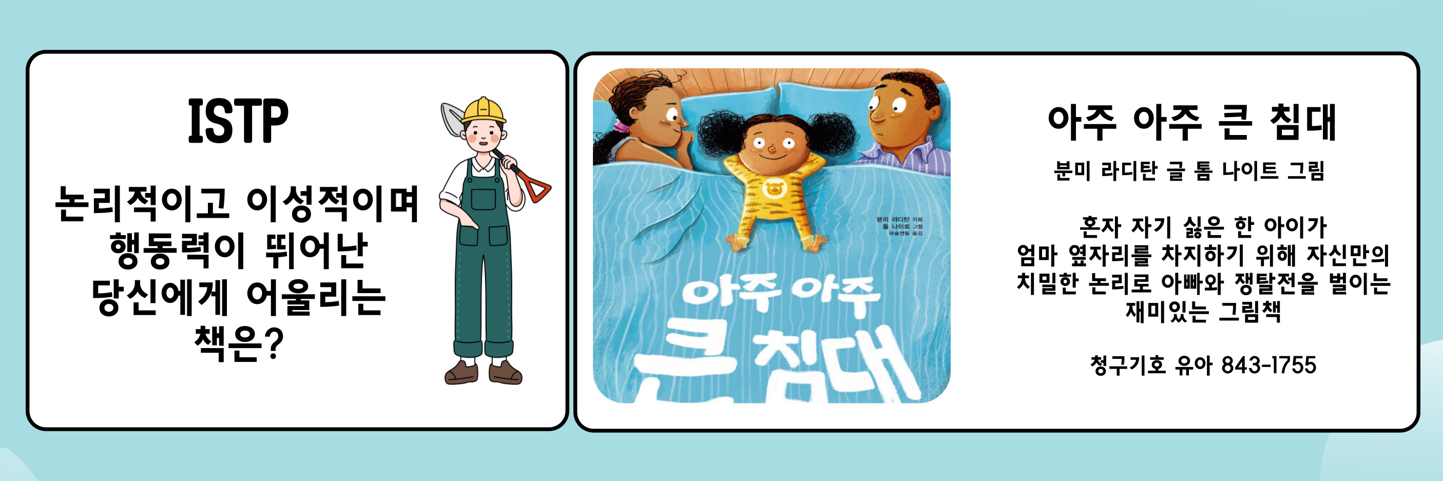 아주아주 큰 침대(ISTP) 