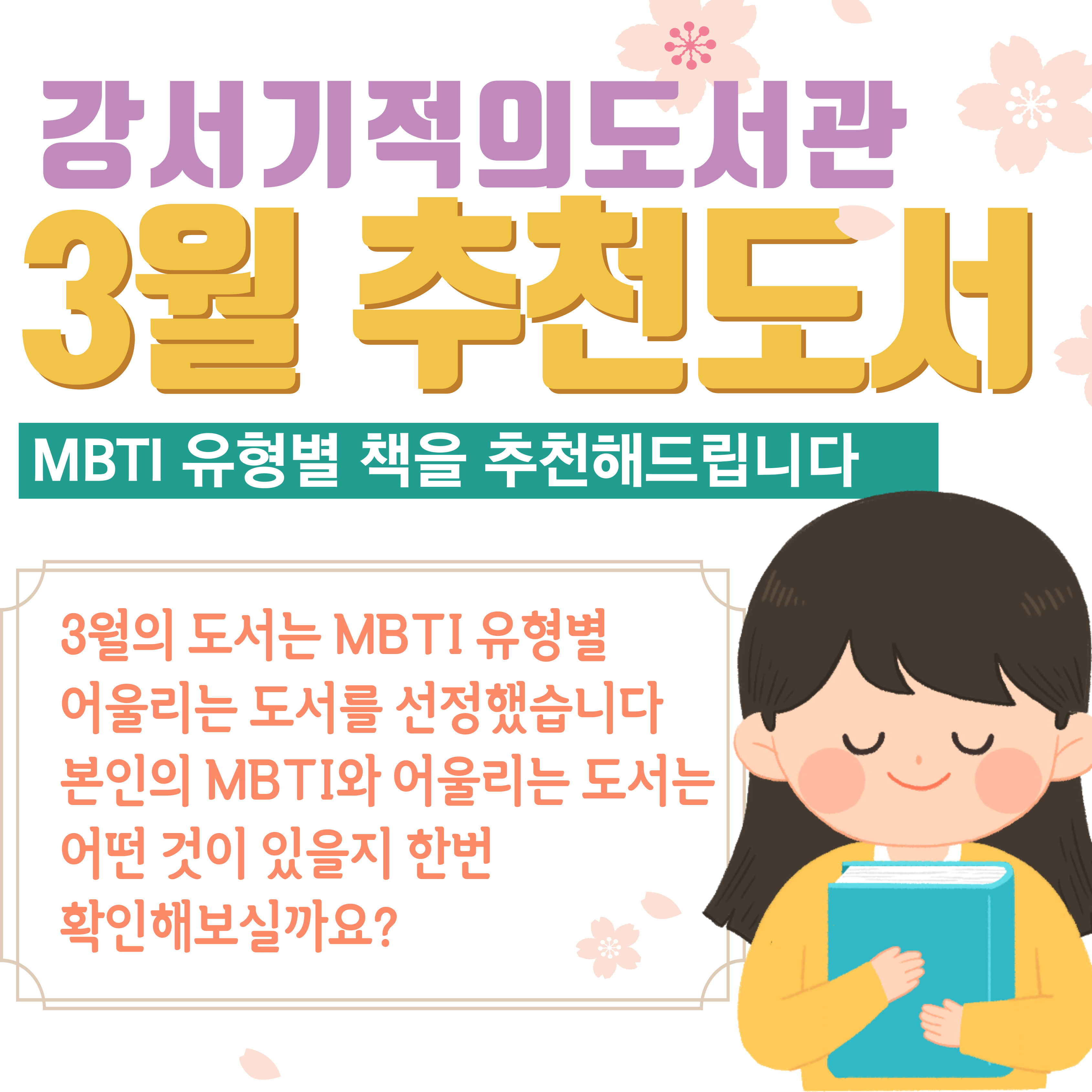 3월의 테마도서 