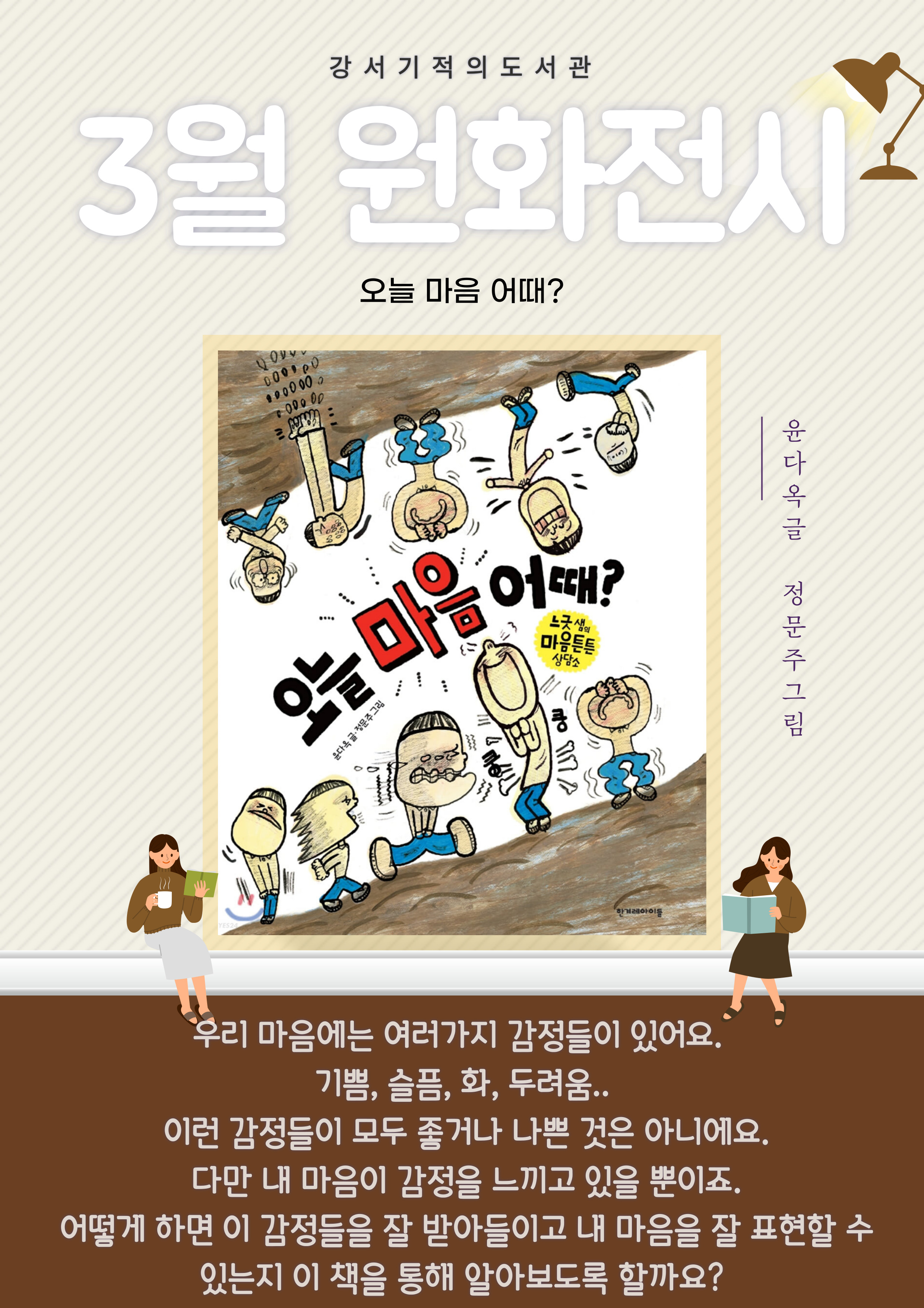 오늘 마음 어때? 