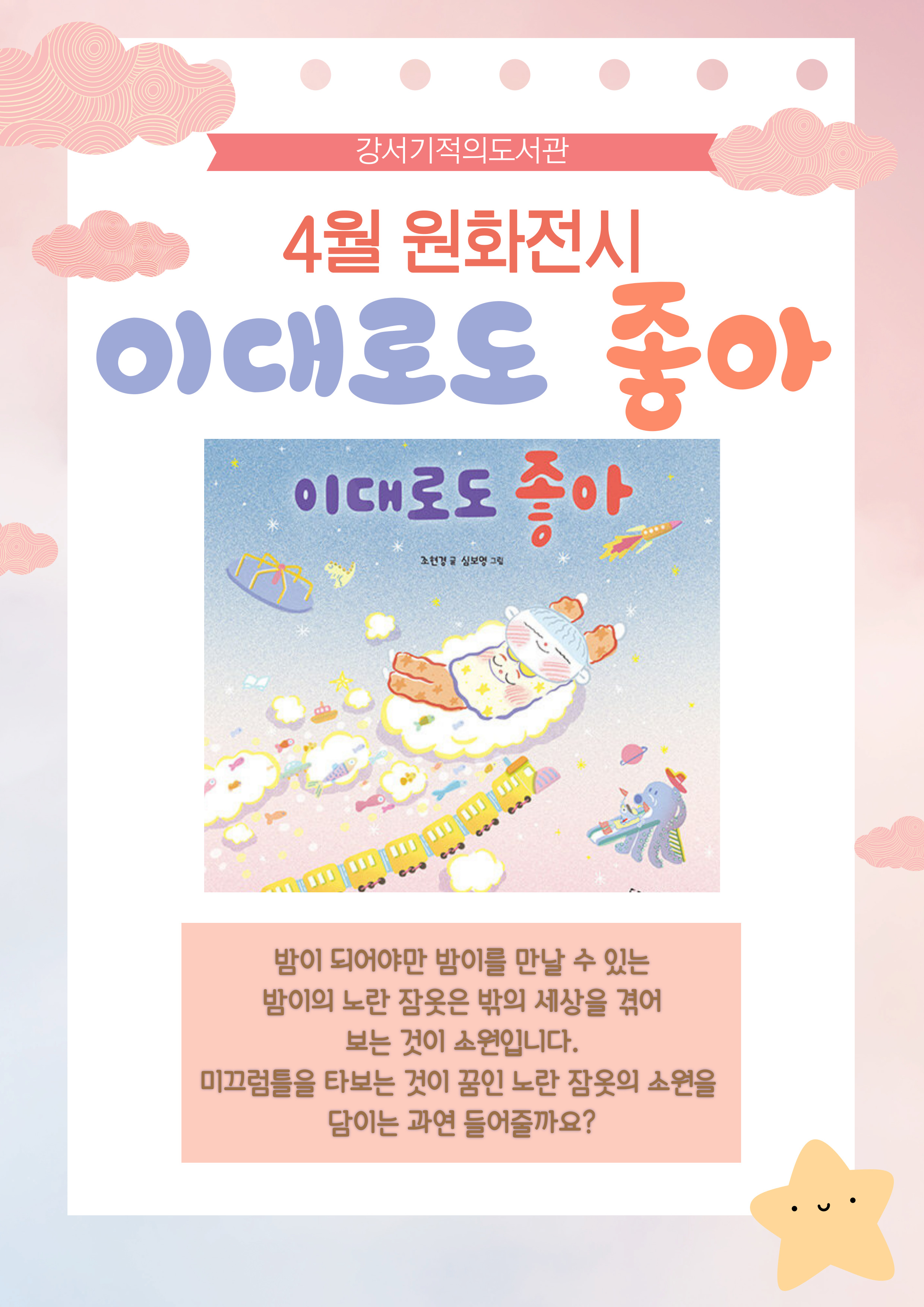이대로도 좋아 
