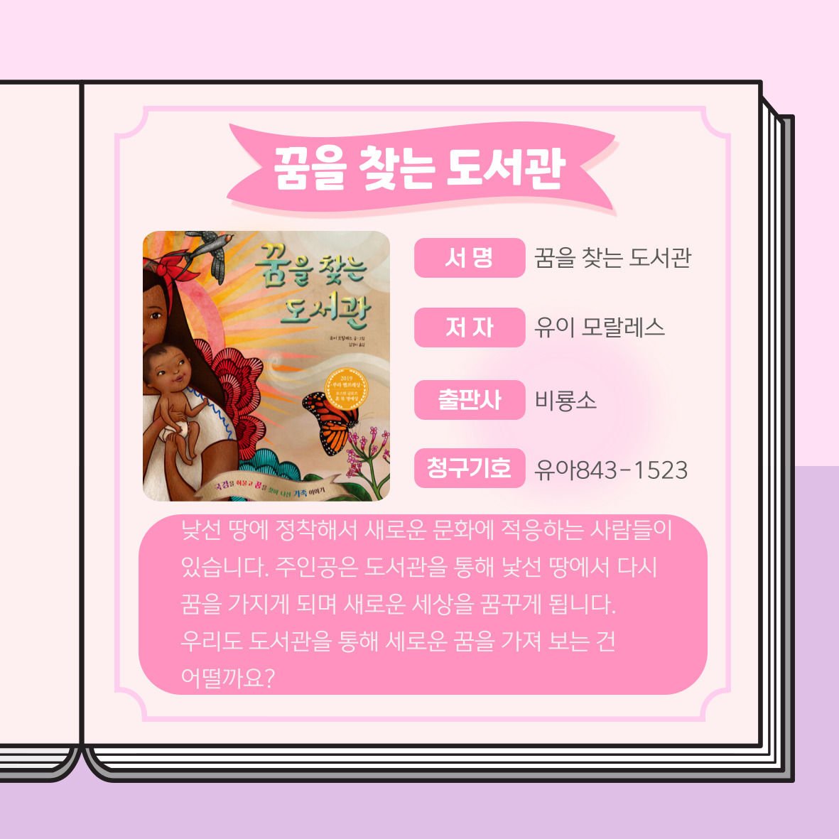꿈을 찾는 도서관 