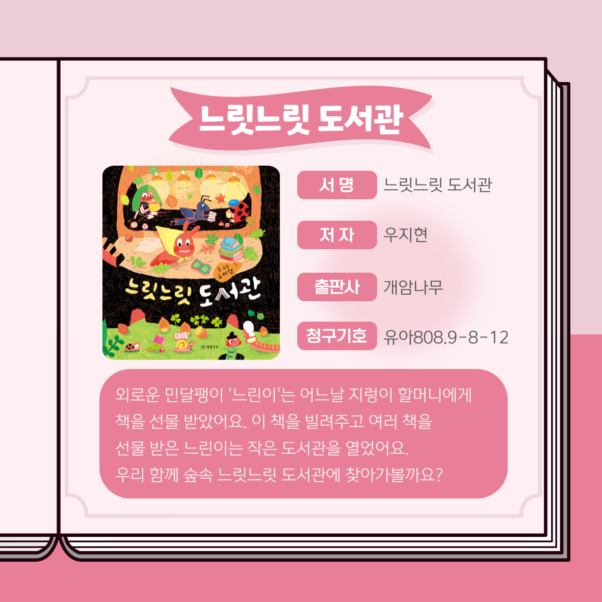 느릿느릿 도서관 