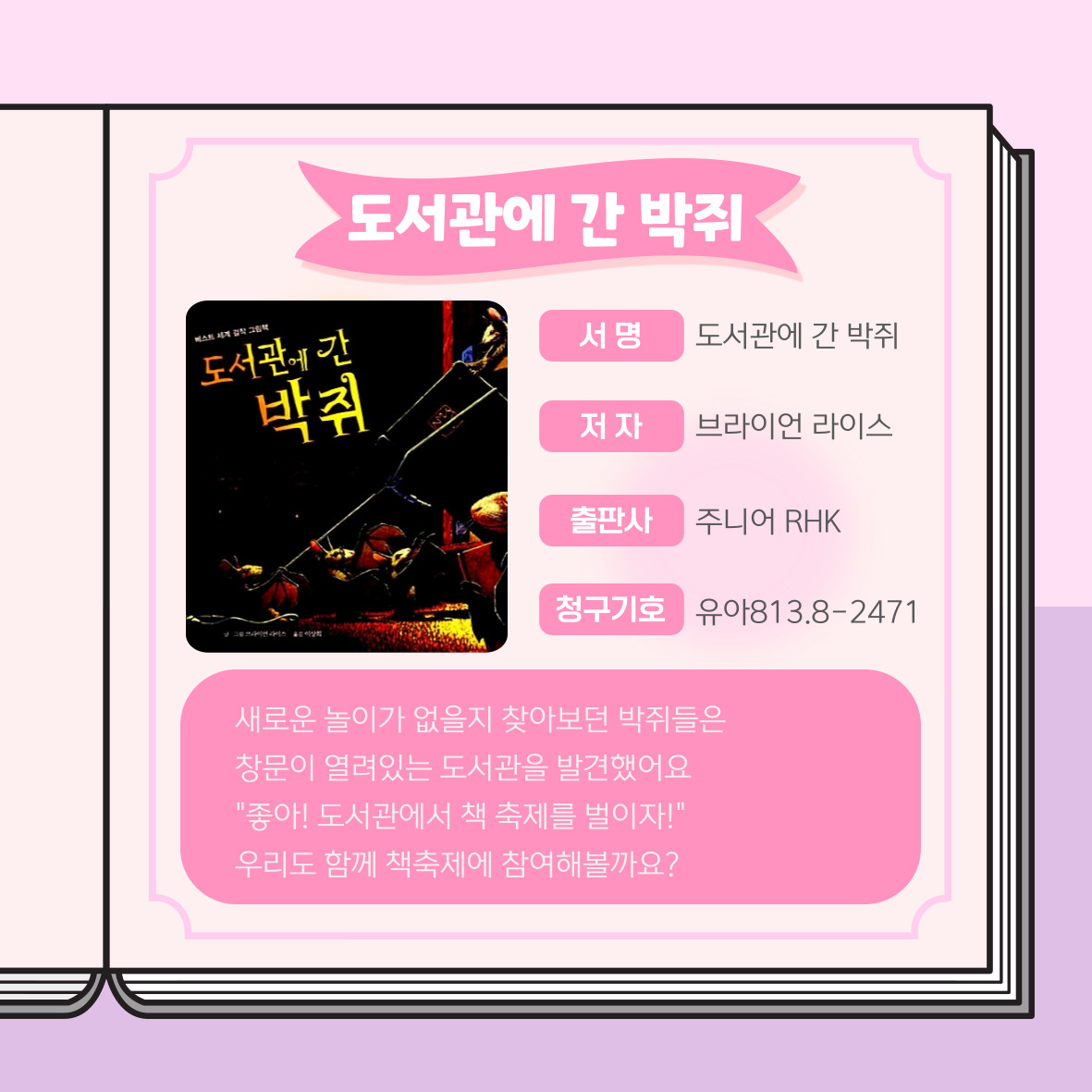 도서관에 간 박쥐 