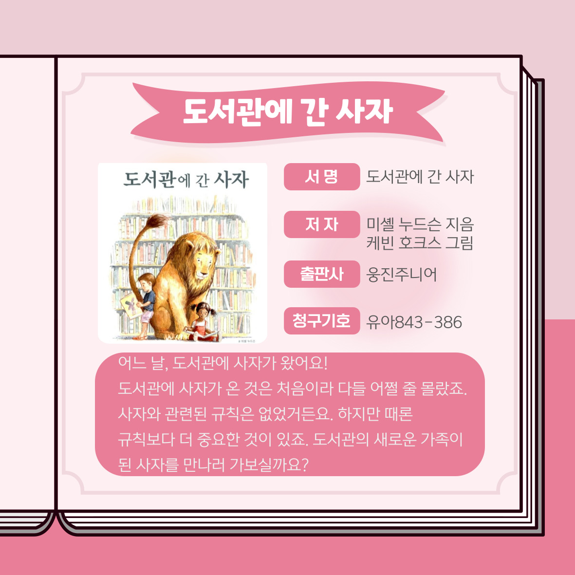 도서관에 간 사자 
