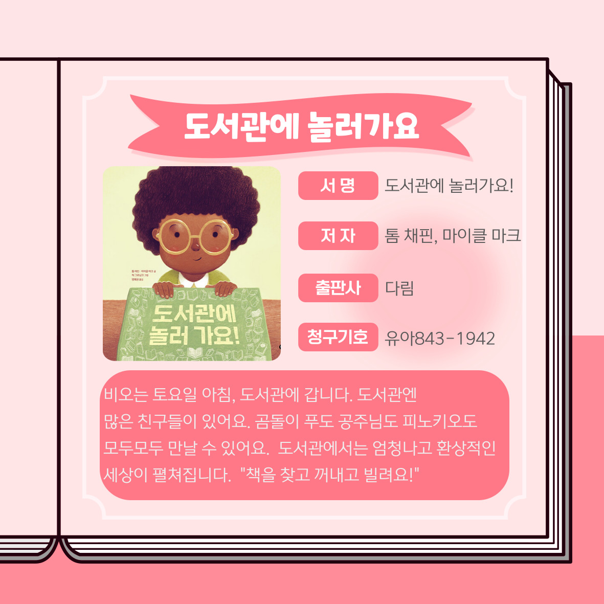 도서관에 놀러가요 