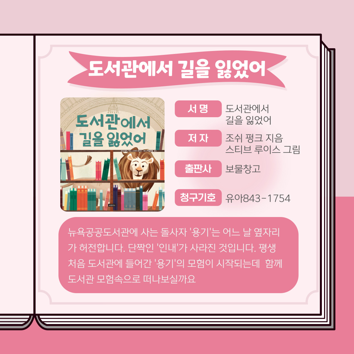 도서관에서 길을 잃었어 