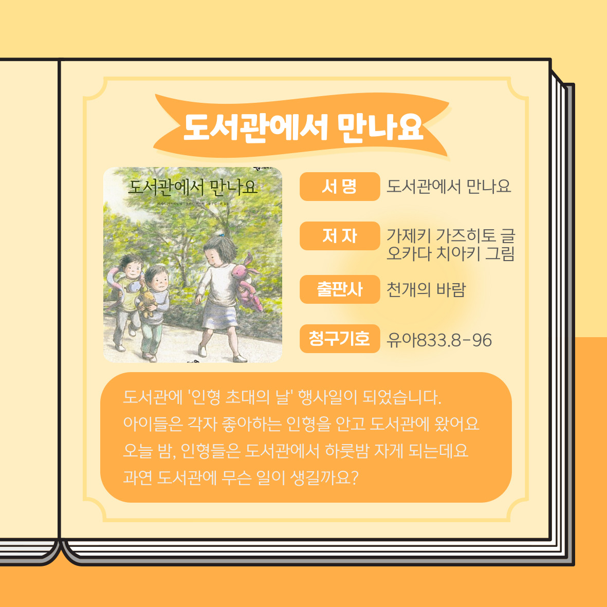 도서관에서 만나요 